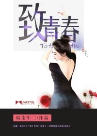致青春林静