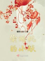 盗蟠桃戏法