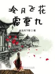 冷月葬花魂是什么意思?
