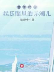 重生[娱乐圈