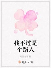 我不是路人甲百度百科