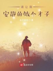 请让我安静五分钟
