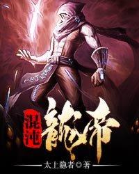 混沌的帝龙