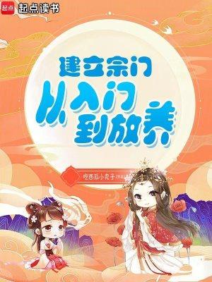 建个宗门当宗主