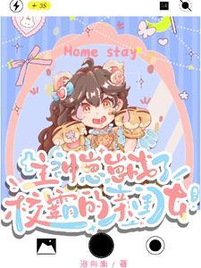 神兽幼崽四岁半
