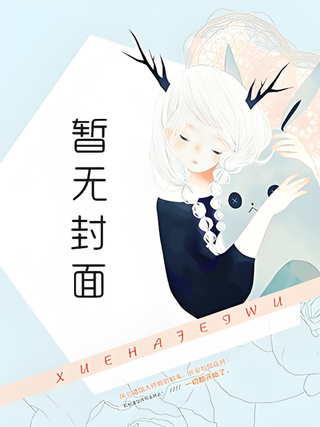 无法理解的爱方妮结局