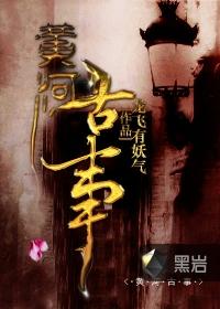 黄河古事天崩紫一是谁