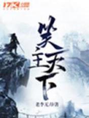 笑携美男女主天下